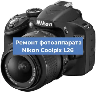 Прошивка фотоаппарата Nikon Coolpix L26 в Новосибирске